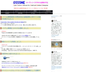 Osssme.com(中小企業) Screenshot