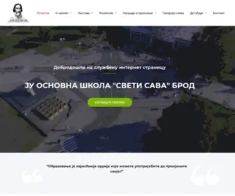 Ossvetisavabrod.com(ЈУ Основна школа) Screenshot