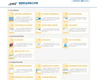 Osta.org.cn(技能人才评价工作网) Screenshot