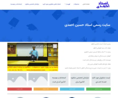 Ostad-Ahmadi.ir(جزوات خلاصه نویسی) Screenshot