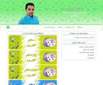 Ostadahmadi.com(استاد احمدی) Screenshot