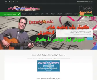 Ostademusic.com(استاد موزیک) Screenshot