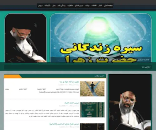 Ostadhosseini.ir(پایگاه اطلاع رسانی استاد حسینی آملی) Screenshot