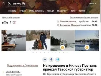 Ostashkov.ru(Осташков.Ру) Screenshot