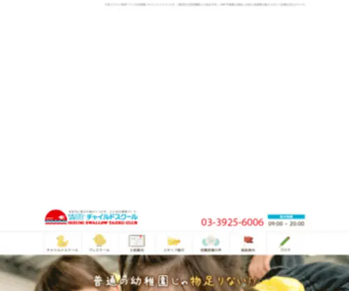 OSTC-Childschool.jp(大泉スワロー体育クラブの幼稚園【チャイルドスクール】) Screenshot