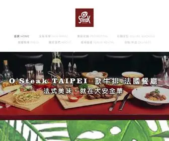 Osteak.com.tw(O'Steak Taipei精緻法餐餐廳) Screenshot