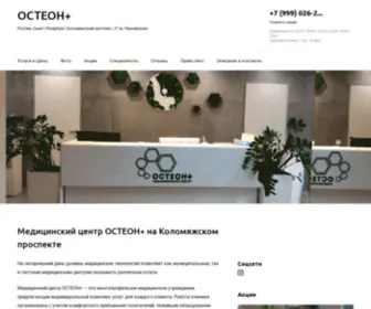 Osteon-Med.ru(Медицинский центр ОСТЕОН) Screenshot