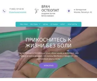 Osteopart.ru(Прием) Screenshot