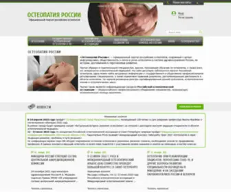 Osteopathy-Official.ru(Вся информация о медицинской специальности) Screenshot