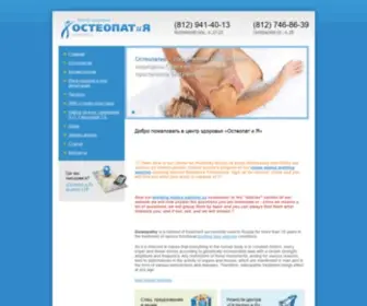 Osteopatya.ru(Главная) Screenshot