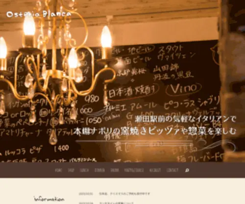 Osteriablanca.com(滋賀県) Screenshot