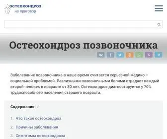 Osthondroz.com(Остеохондроз) Screenshot