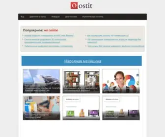 Ostit.ru(Про заболевания сердца) Screenshot