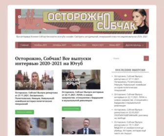 Ostorozhno-Sobchak.ru(Осторожно) Screenshot