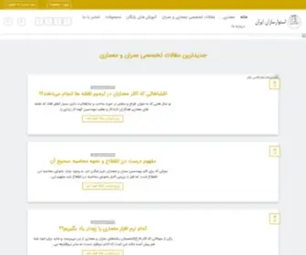 Ostovarsazan.com(استوارسازان) Screenshot