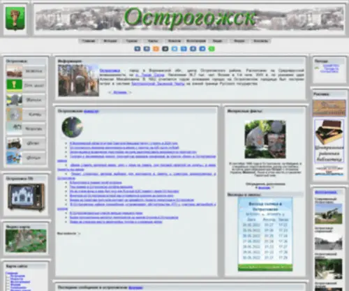 Ostrogozhsk.ru(Острогожск) Screenshot