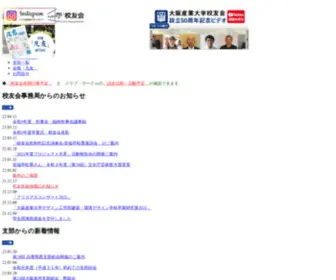 Osu-Koyukai.net(大阪産業大学校友会) Screenshot