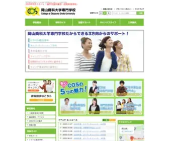 Osu-S.ac.jp(専門学校) Screenshot