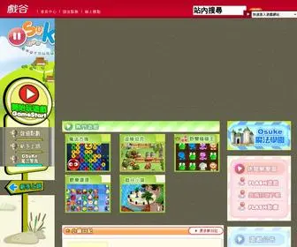 Osuke.com.tw(戲谷OSUKE遊戲町) Screenshot