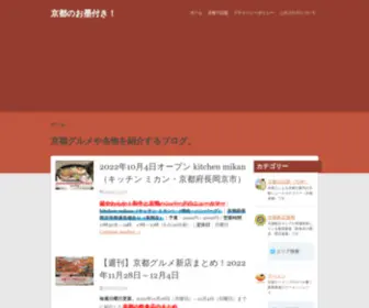 Osumituki.com(京都のお墨付き) Screenshot