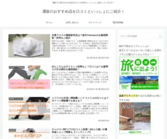 Osusume-Kuchikomi.com(通販で人気) Screenshot