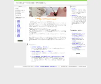 Osusume-Shikaiin.jp(Osusume Shikaiin) Screenshot