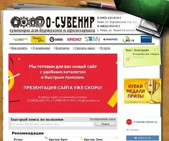 Osuvenir.ru(подарки) Screenshot