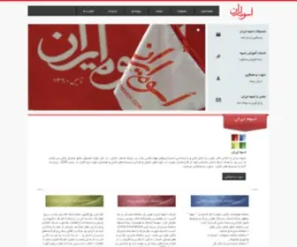 Osveh.com(وب سایت اسوه) Screenshot