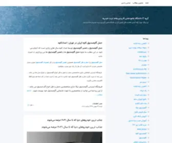 Osvetorbat.ir(گروه IT دانشگاه جامع علمی کاربردی واحد تربت حیدریه) Screenshot