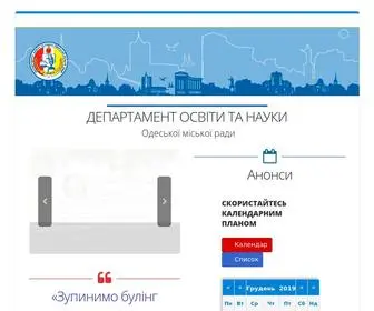Osvita-OMR.gov.ua(ДОН ОМР) Screenshot
