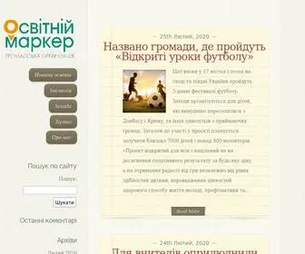 OsvMarker.com.ua(Громадська організація) Screenshot