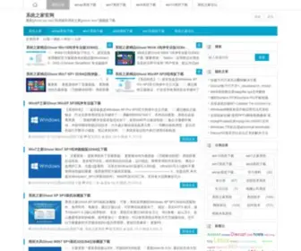 Oswhy.com(系统之家网) Screenshot