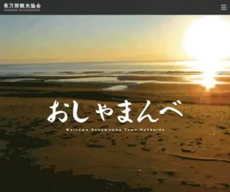 Osyamanbe-Kankou.jp(長万部観光協会) Screenshot