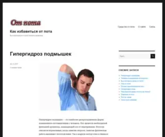 OT-Pota.ru(Как) Screenshot