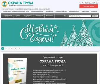 OT-Soft.ru(Программа «Охрана труда для 1С») Screenshot