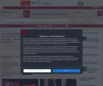 OT.gr(Οικονομικός Ταχυδρόμος) Screenshot