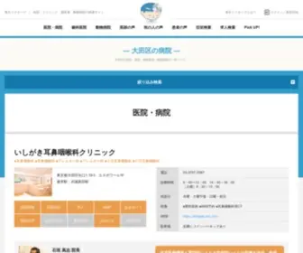 Ota-Doctors.com(かかりつけ医が見つかる病院検索サイト) Screenshot