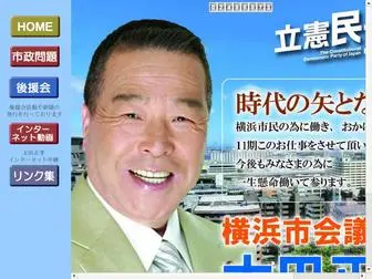 Ota-Masataka.com(横浜市議会議員太田正孝) Screenshot