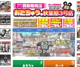 Otachu-Akiba3.com(仮面ライダー専門店) Screenshot