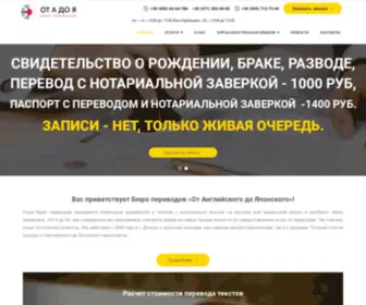 Otadoya-DN.ru(Бюро переводов в Донецке в ДНР) Screenshot