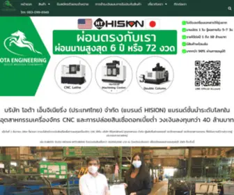 Otaengineering.com(CNC Machining Center ผ่อนนานสูงสุด 6 ปี) Screenshot