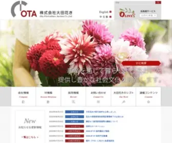 Otakaki.co.jp(株式会社 大田花き) Screenshot