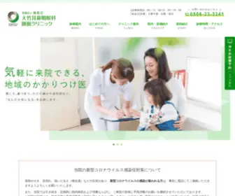 Otake-ENT.com(愛知県 刈谷市 大竹耳鼻咽喉科) Screenshot