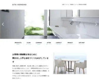 Otakensho.com(リフォーム) Screenshot