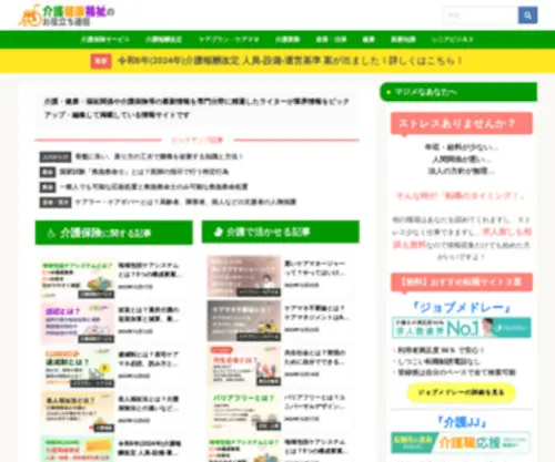 Otakiyama.com(介護健康福祉のお役立ち通信) Screenshot