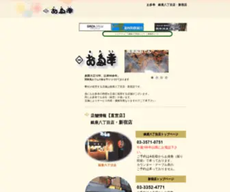 Otako.co.jp(銀座お多幸 ㈱野田屋) Screenshot