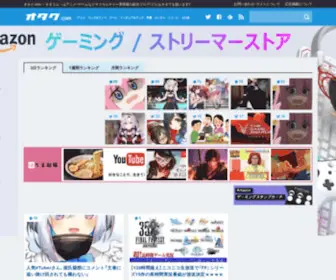 Otakomu.jp(オタク.com －オタコム) Screenshot