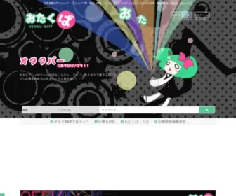 Otaku-Bar.com(日本全国アニソンバー) Screenshot