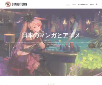 Otaku-Town.com(Otaku Town) Screenshot