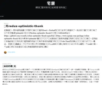 Otakustay.com(宅居) Screenshot